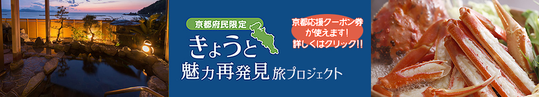 夕日ヶ浦温泉 旅館 静花扇公式hp 京都府丹後半島網野町