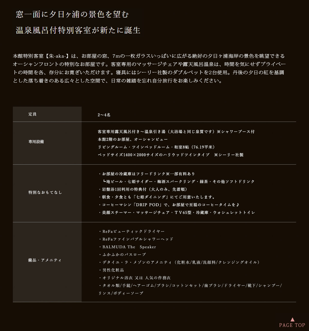 本館特別室　「朱」