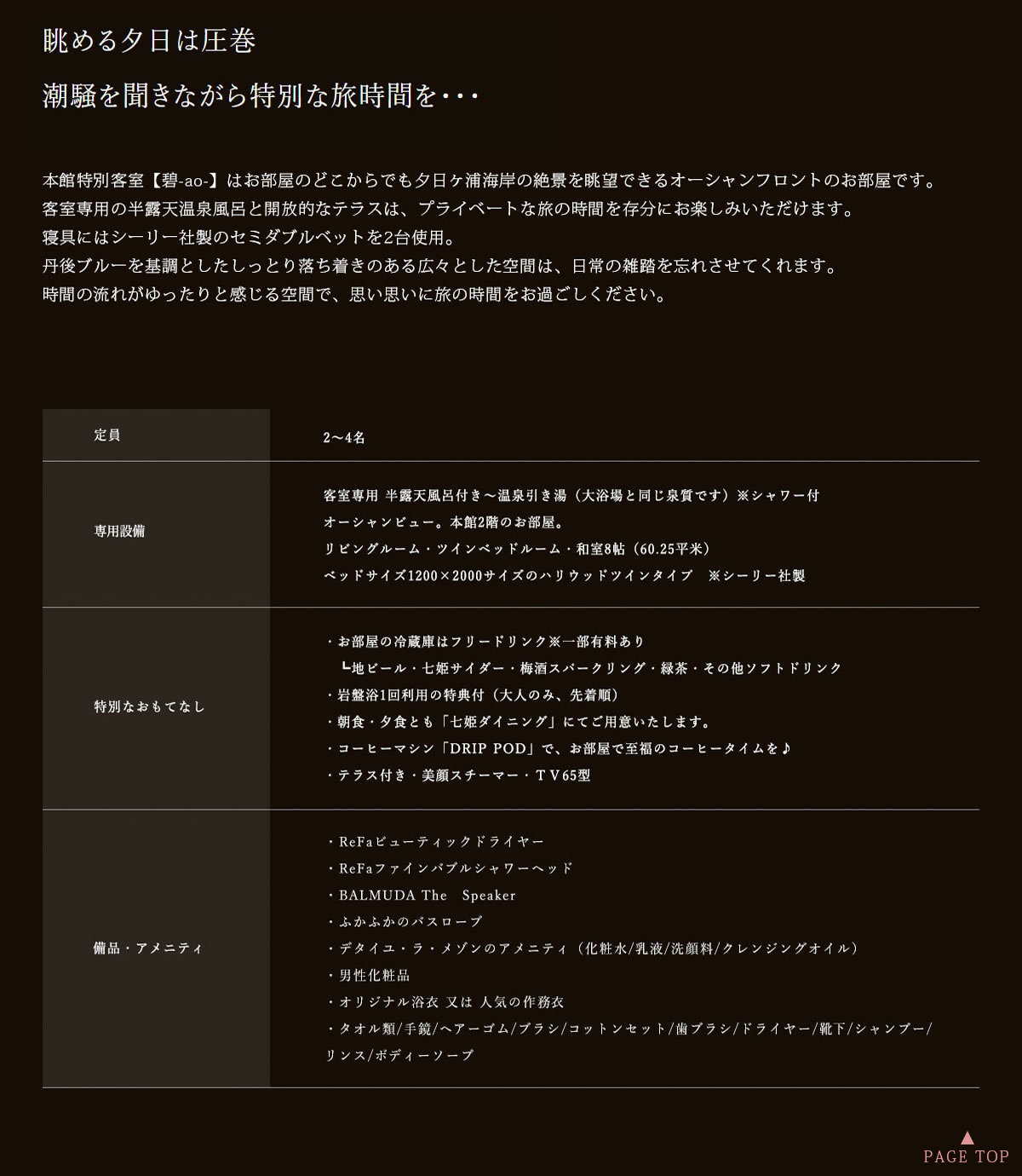 本館特別室　「碧」