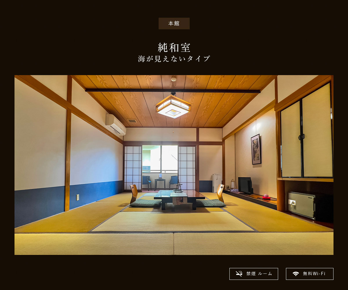 海の見えない純和室（洗面・トイレ付）