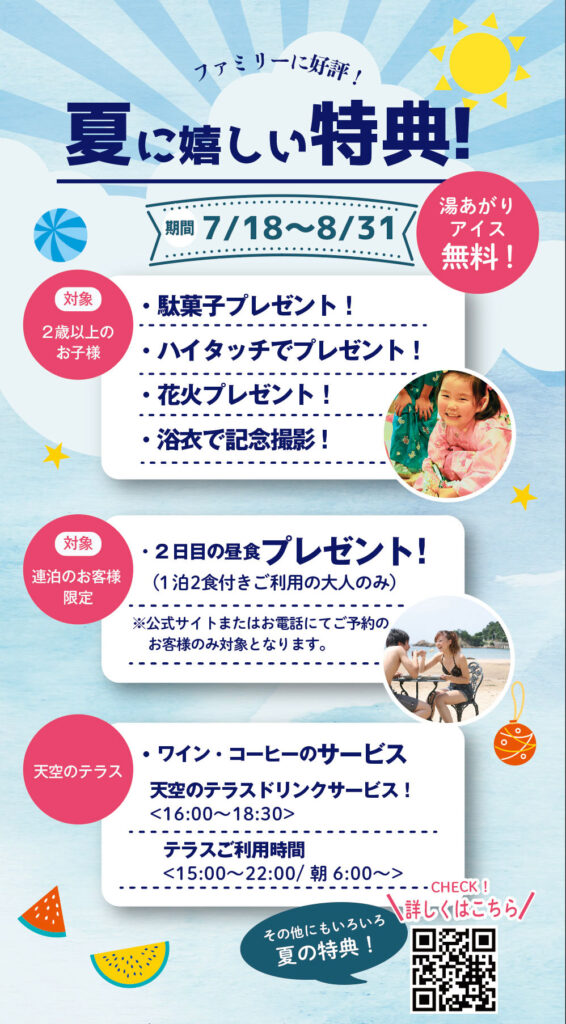 海水浴シーズンに向けてのご案内